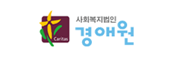 사회복지법인경애원